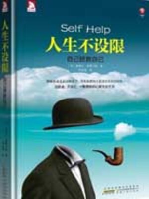 cover image of 人生不设限